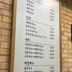 인생국수역전김밥 리뷰 사진