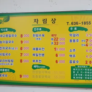내고향 칼국수 리뷰 사진