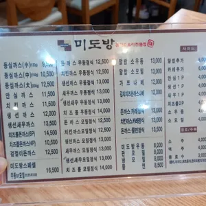 미도방 리뷰 사진