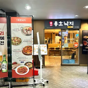 용호동낙지 리뷰 사진