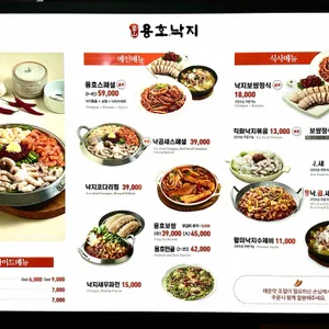 용호동낙지 리뷰 사진