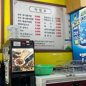 전주콩나루콩나물국밥 리뷰 사진