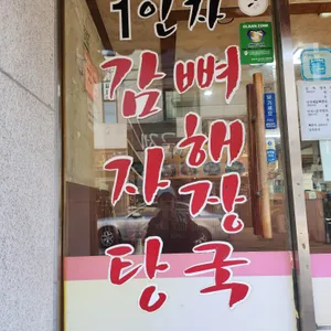 일인자24시감자탕 리뷰 사진