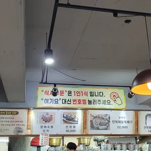 삼척전복해물뚝배기 리뷰 사진