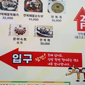 삼척전복해물뚝배기 리뷰 사진