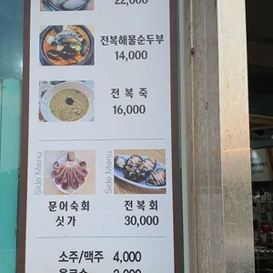삼척전복해물뚝배기 리뷰 사진