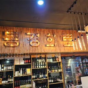 동경화로 리뷰 사진