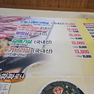 두툼참숯초벌구이 리뷰 사진