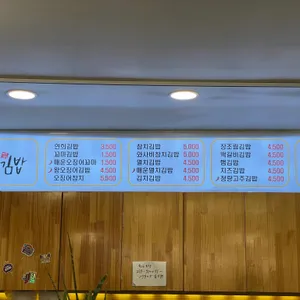 연희김밥 리뷰 사진