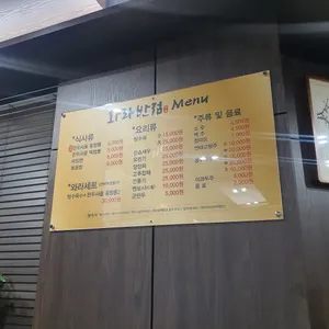와라반점 리뷰 사진