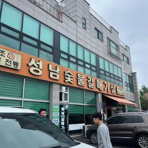 성남숯불갈매기살 리뷰 사진