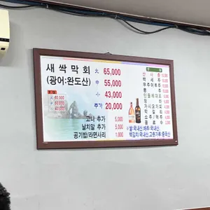 새싹막회 리뷰 사진