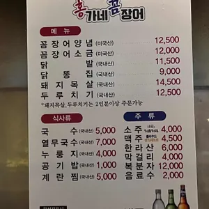 홍가네꼼장어 리뷰 사진
