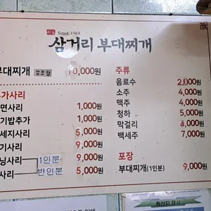 박가 삼거리 부대찌개 리뷰 사진