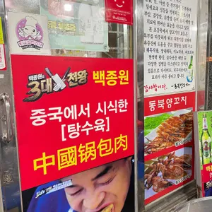 동북양꼬치 리뷰 사진