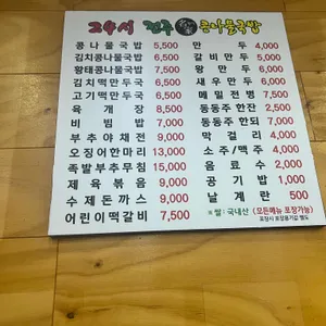 24시전주명가콩나물국밥 리뷰 사진