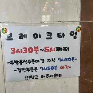 땡초김밥전문점 리뷰 사진