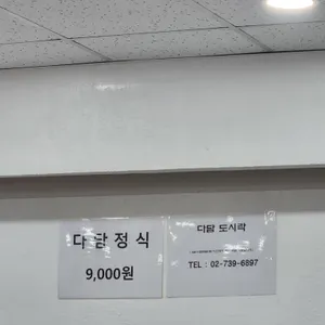 다담정식 리뷰 사진