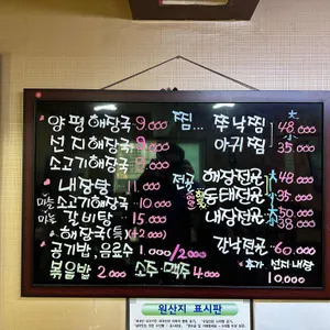 양평해장국 리뷰 사진