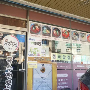 무해정 리뷰 사진