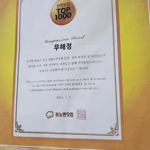 무해정 리뷰 사진