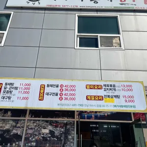 배가네동태탕 리뷰 사진