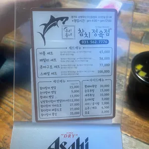 우리동네참치정육점 리뷰 사진