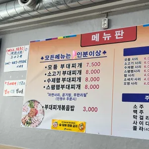 부대사랑 리뷰 사진