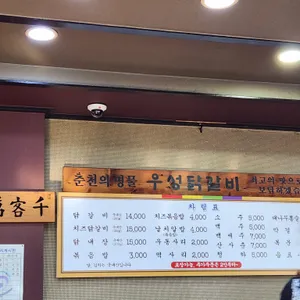 우성닭갈비 리뷰 사진