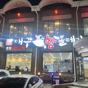 오가네대구왕뽈때기 리뷰 사진
