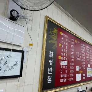 칠성반점 리뷰 사진