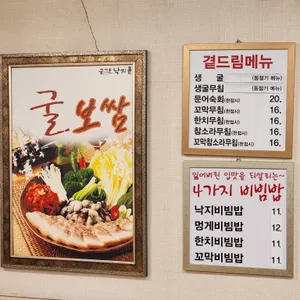 굴마을낙지촌 리뷰 사진