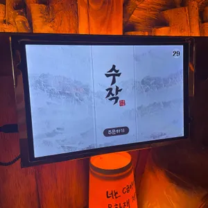 수작 리뷰 사진