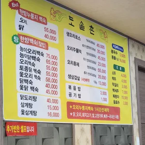 도솔촌 리뷰 사진