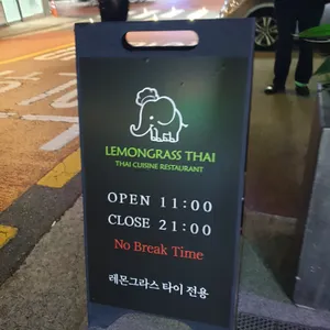 레몬그라스 타이 리뷰 사진