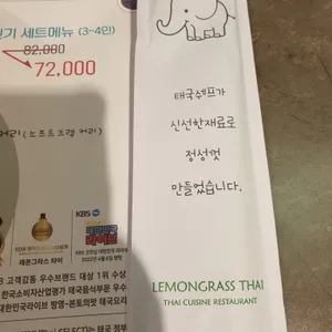 레몬그라스 타이 리뷰 사진
