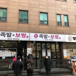 진본가족발보쌈 리뷰 사진