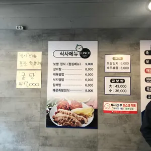 진본가족발보쌈 리뷰 사진