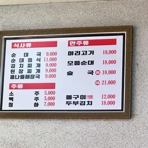 장모네순대국밥 리뷰 사진