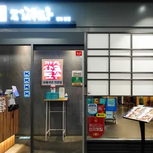 카츠쇼쿠도우 리뷰 사진