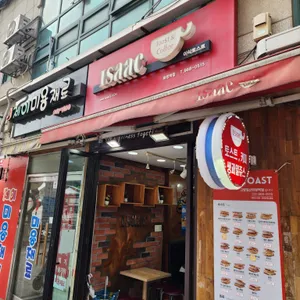 이삭토스트 리뷰 사진