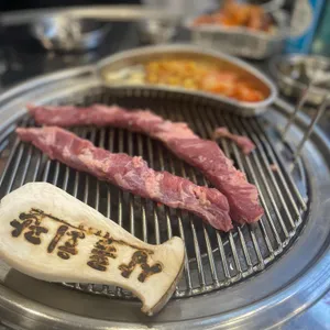 상록회관연탄구이 사진