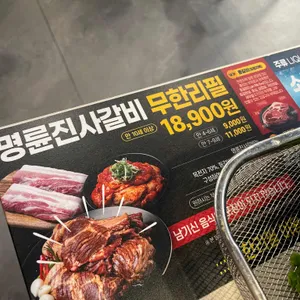 명륜진사갈비 리뷰 사진