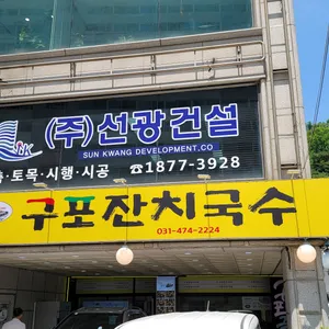 구포잔치국수 리뷰 사진