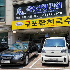 구포잔치국수 리뷰 사진