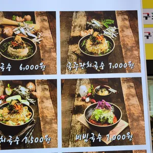 구포잔치국수 리뷰 사진