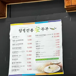창평안두부 리뷰 사진
