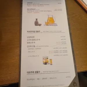백세주마을 리뷰 사진