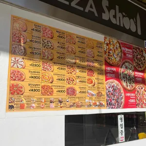 피자스쿨 리뷰 사진