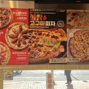 피자스쿨 리뷰 사진